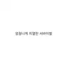 Profile image of 서바이벌