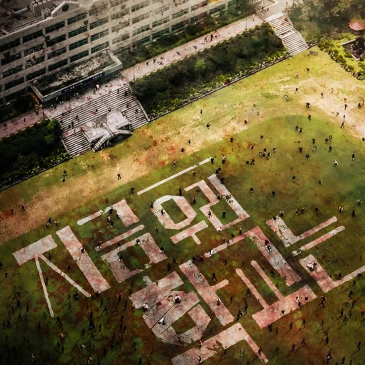 지금우리학교는