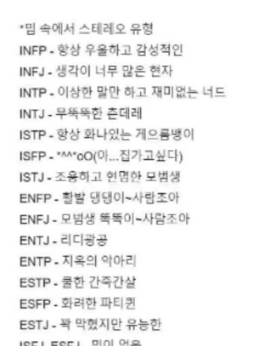 Rocaberry의 [MBTi] 🫪