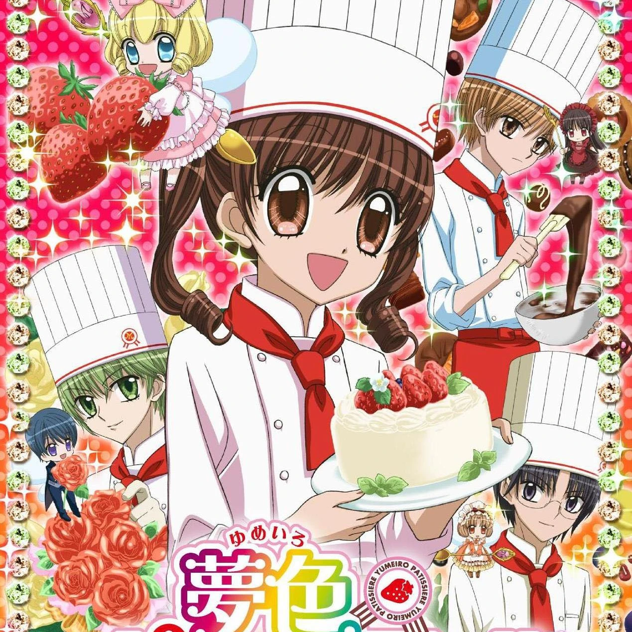 夢色パティシエール