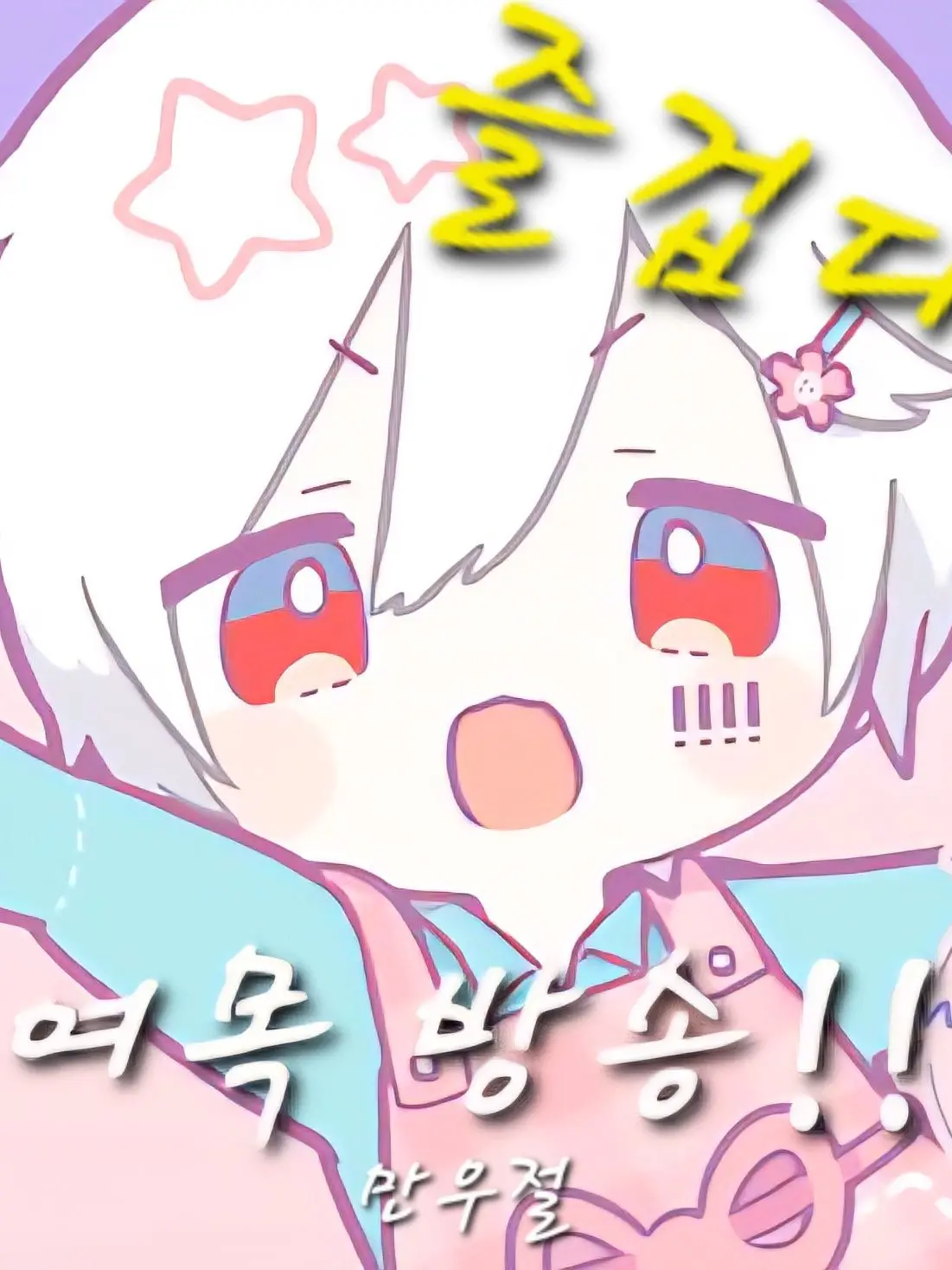 MusicStory1972의 まふまふ