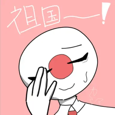 Profile image of 日本