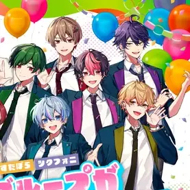 Profile image of シクフォニ