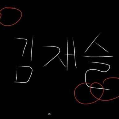Profile image of 김재슬