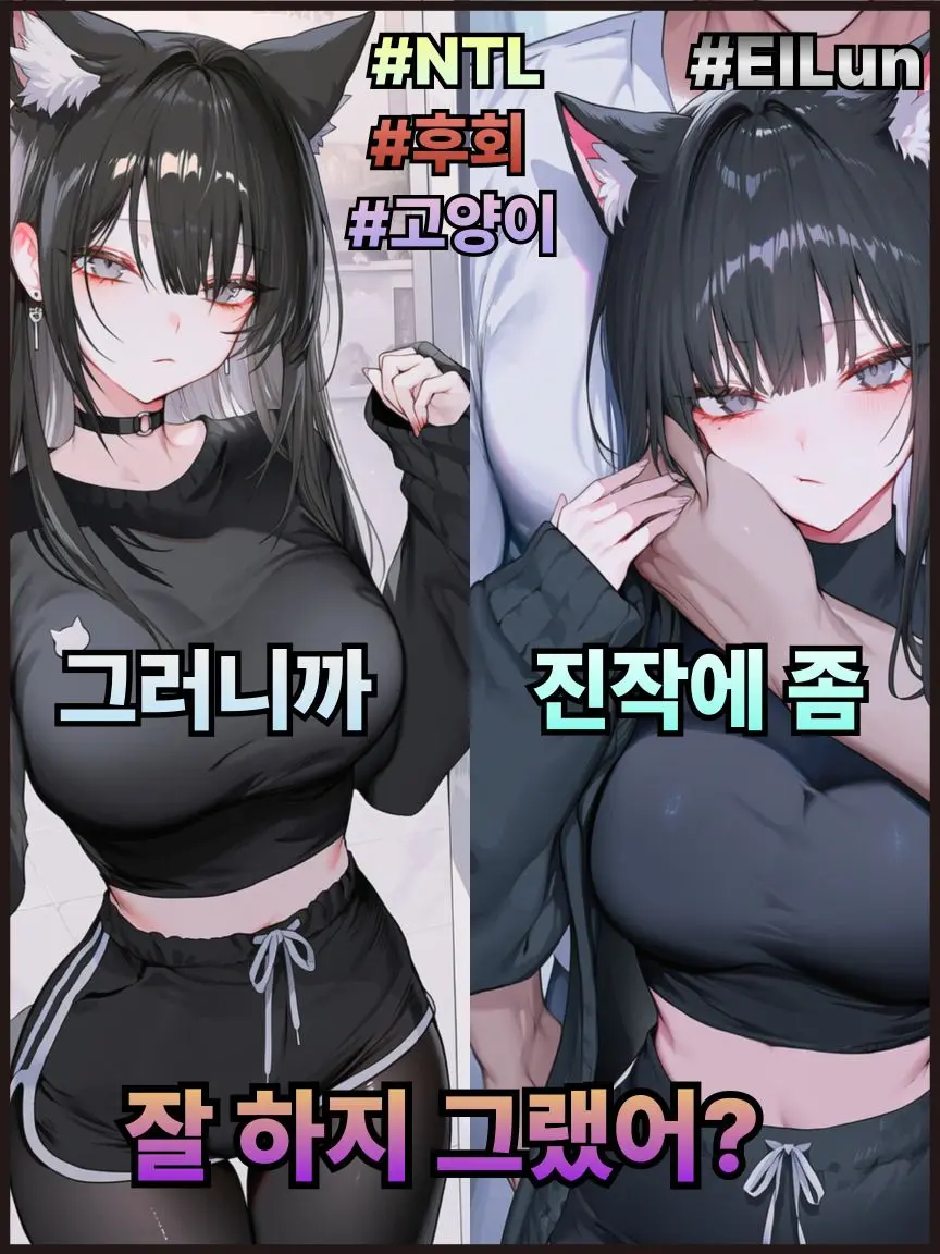ElLun의 그러니까 진작에 좀 잘하지 그랬어?