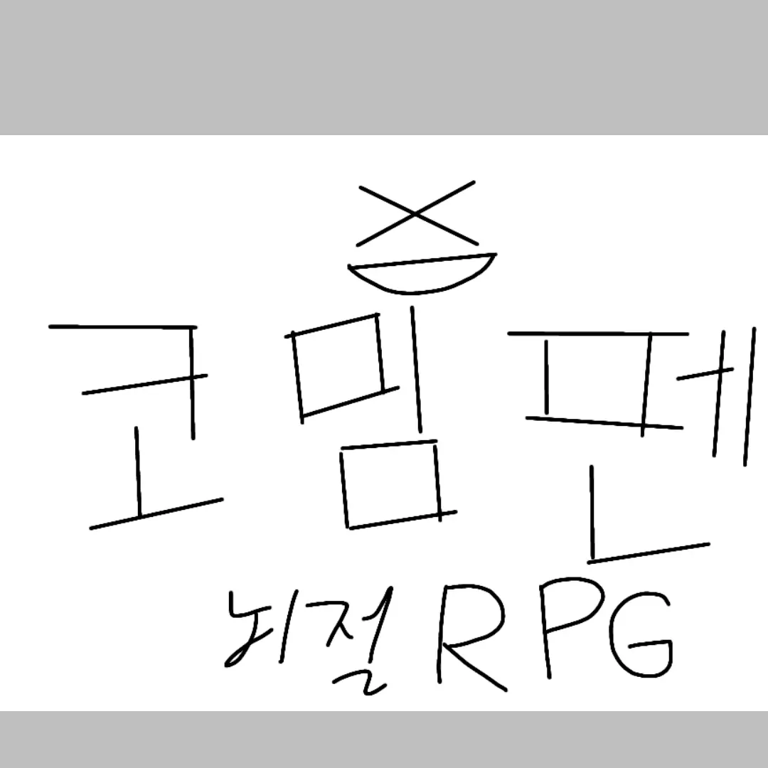 PaddedFox9759의 파트2 뇌절RPG!! 3화(찐아님)