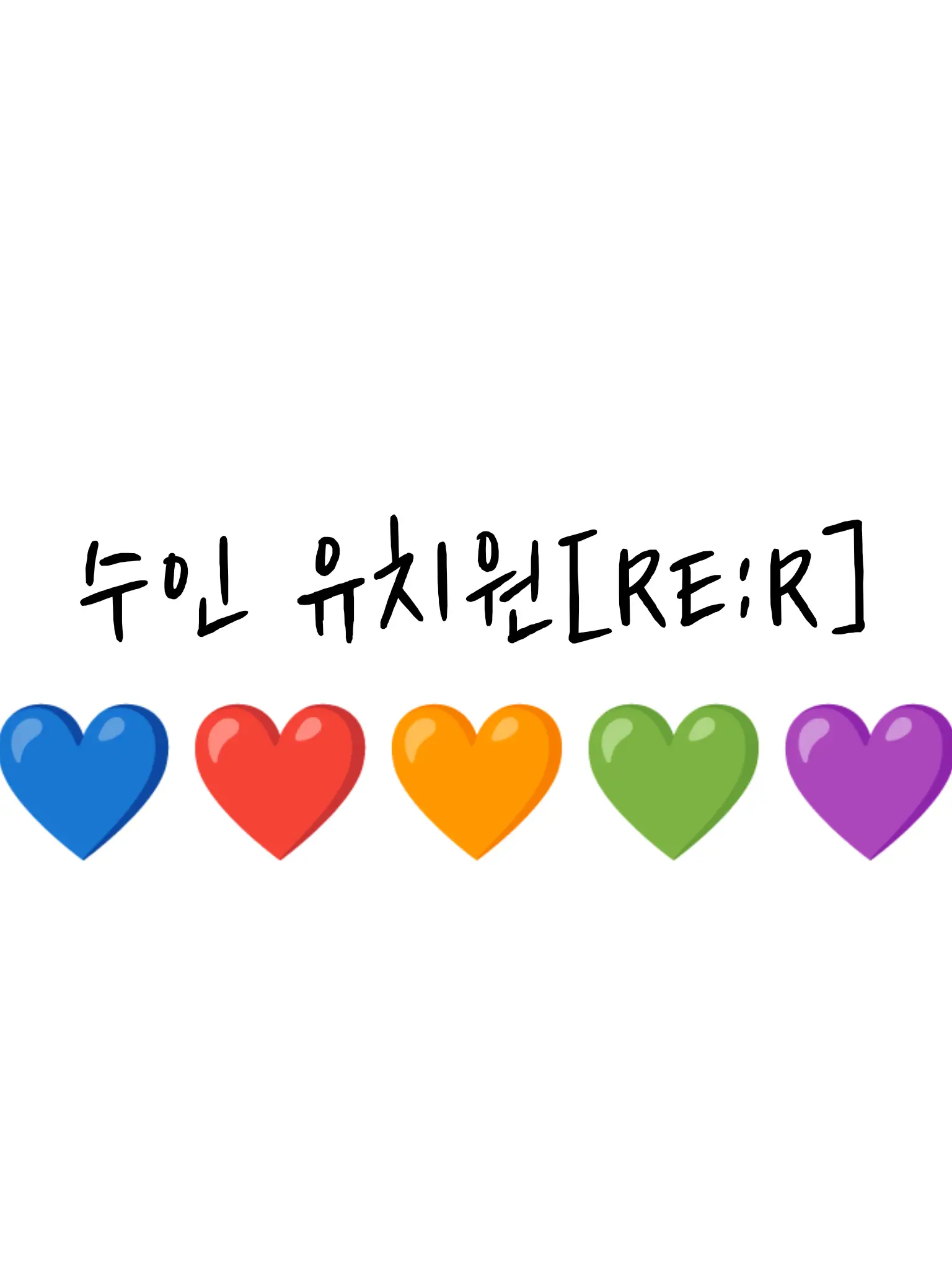 Lynn_0617의 수인 유치원