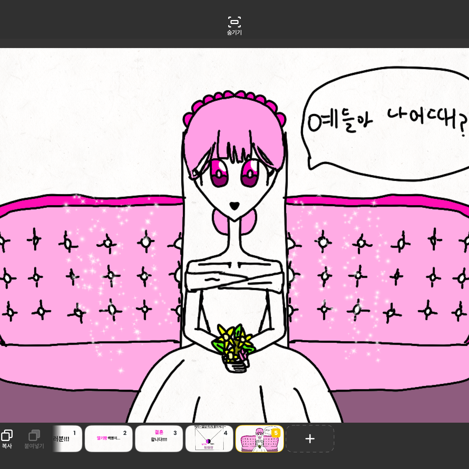 딸기와 랙블의 결혼 대표 이미지