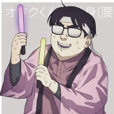 Profile image of 御宅