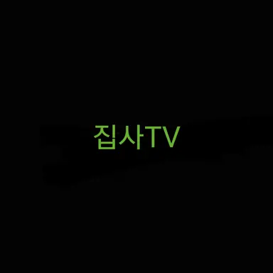 Profile image of 집사