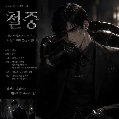 Profile image of 철중