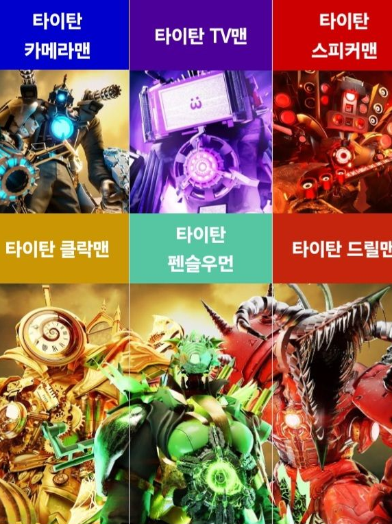 …이게…타이탄이라고...? 대표 이미지