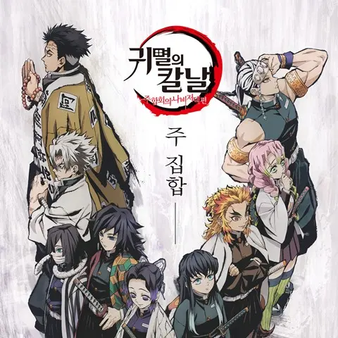 OutlawBlow8292의 귀멸의칼날