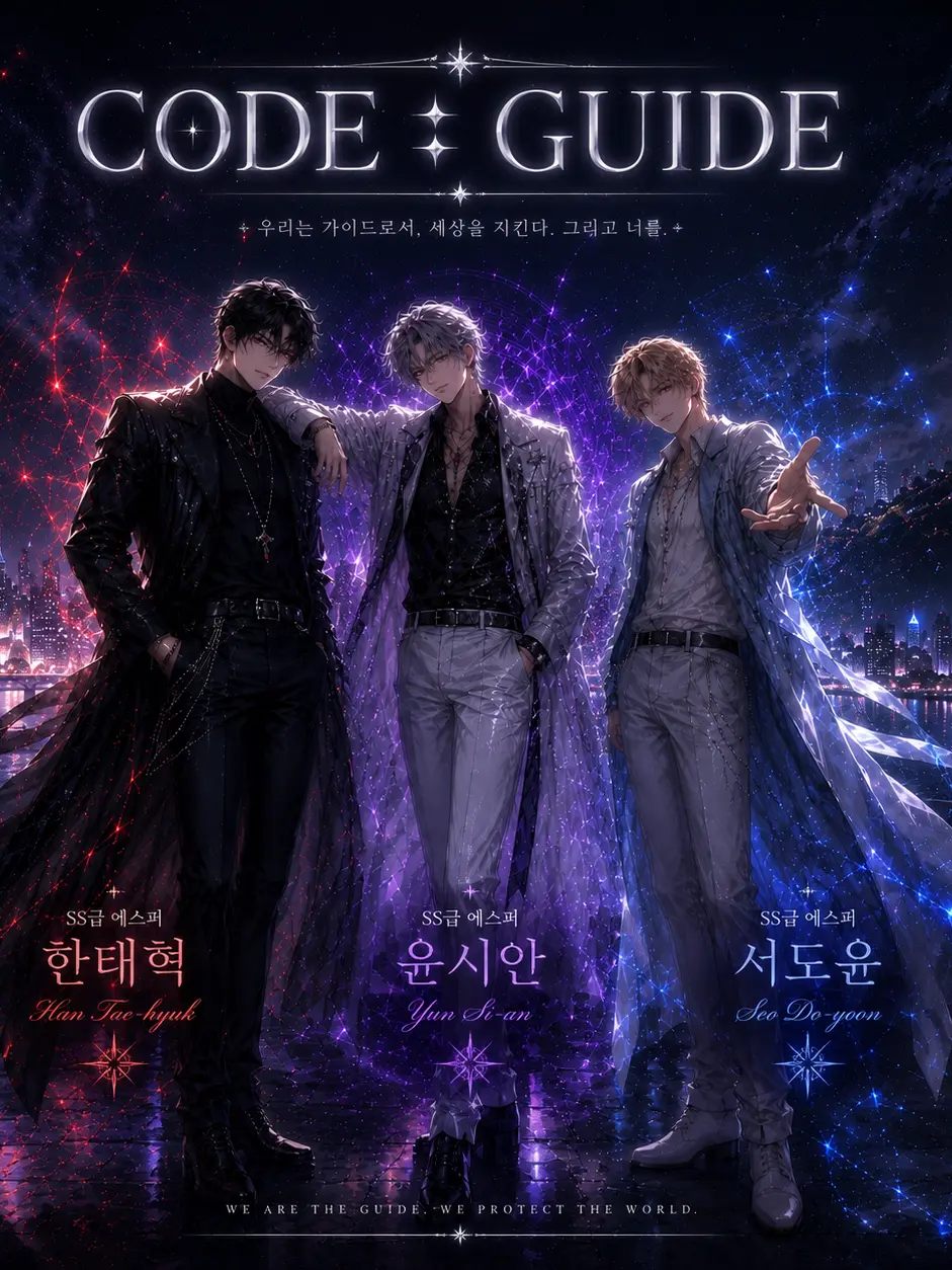 Godol_의 「CODE : GUIDE」