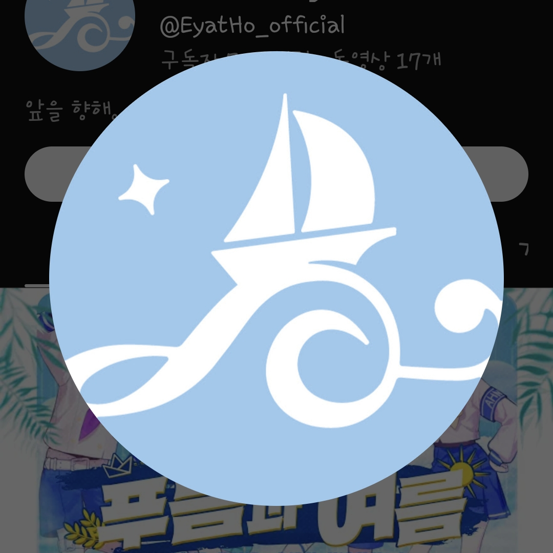 이얏호학교 대표 이미지