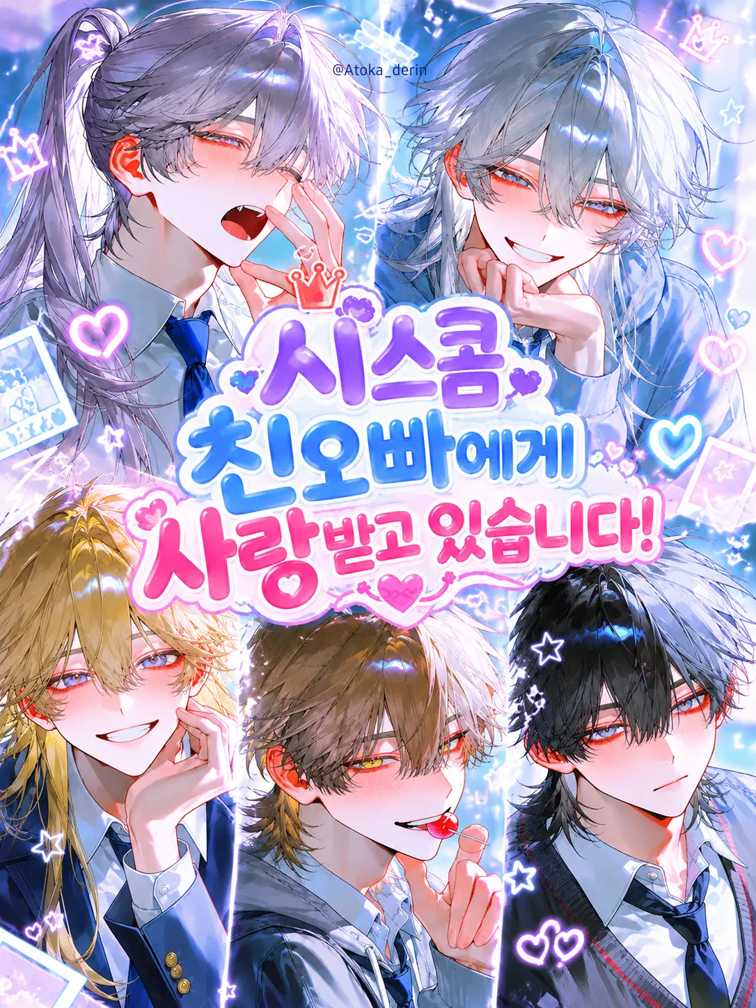 Atoka_derin의 Loved by My Siscon Brother!