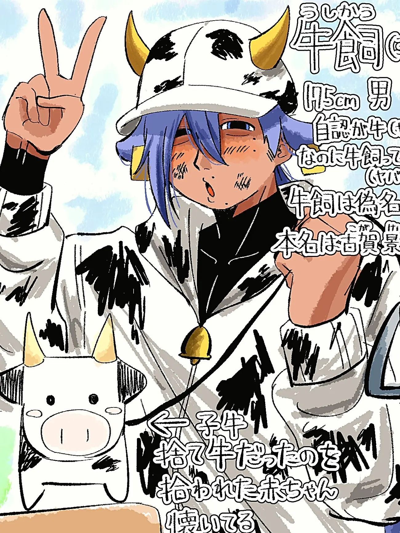 SuicideFortyTwo의 牛を飼ってるというより牛に飼われてるよね