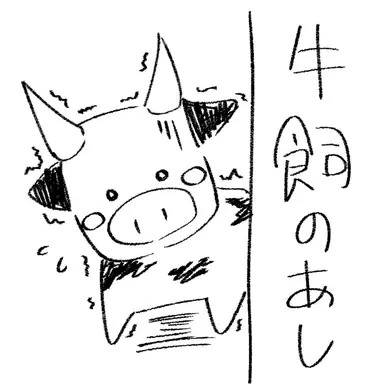 Profile image of 子牛