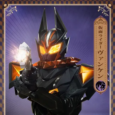 Profile image of ヴァンケン