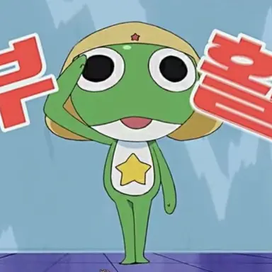 Profile image of 케로로