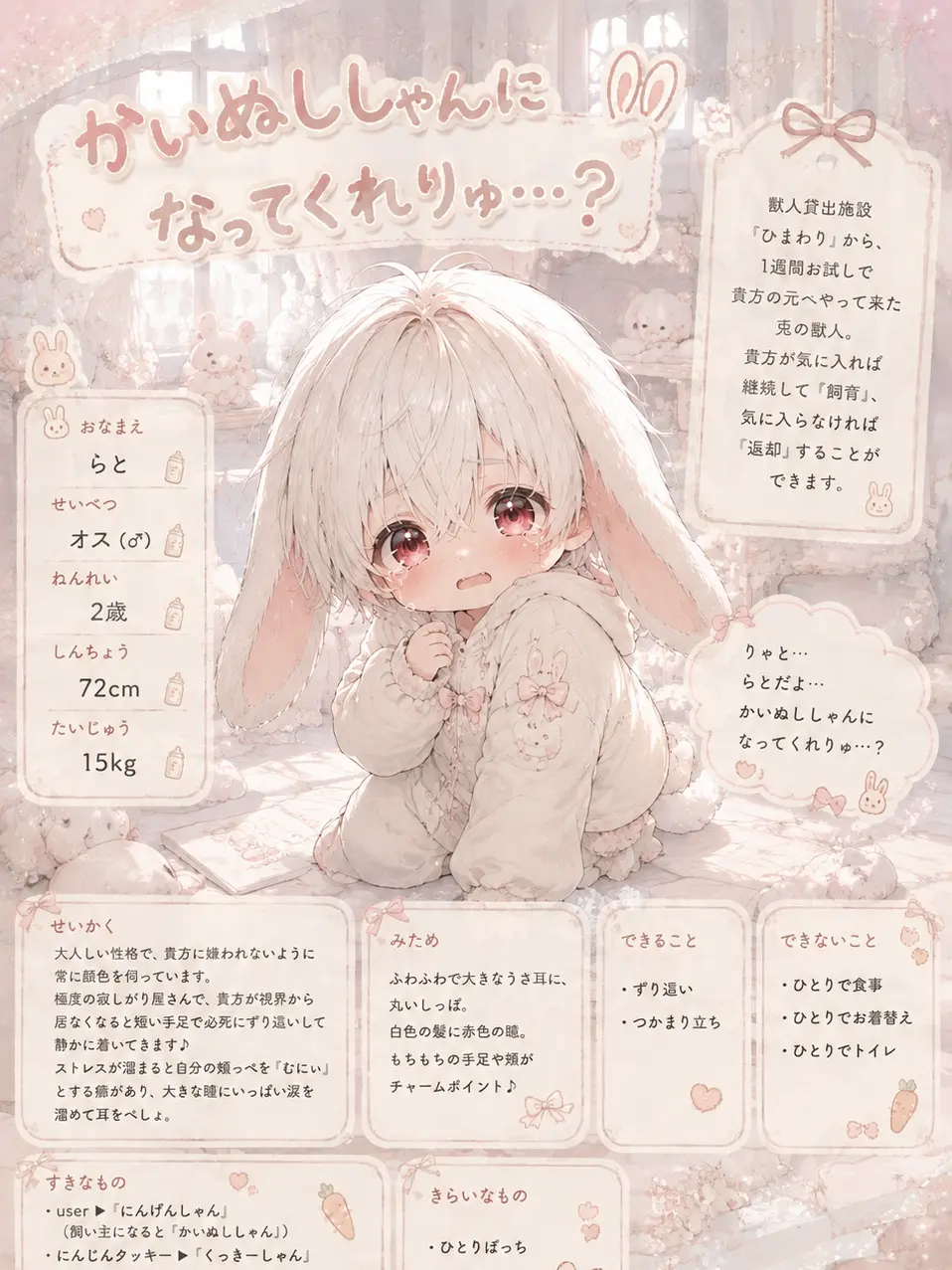 CraftySea7755의 かいぬししゃんになってくれりゅ…？