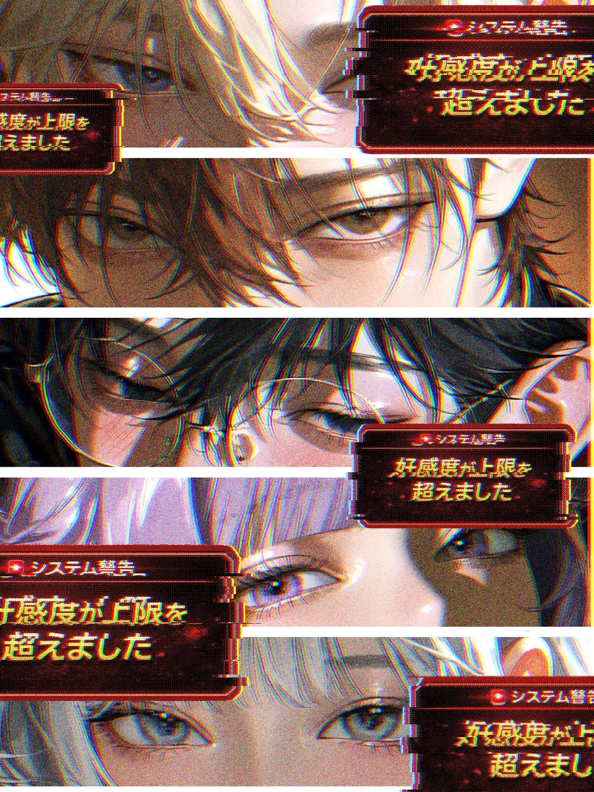 go_t8의 好感度が上限を超えました