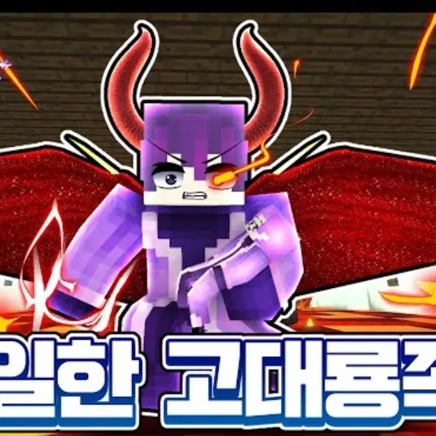 YummyEgret1221의 블던 용이 사는 세계