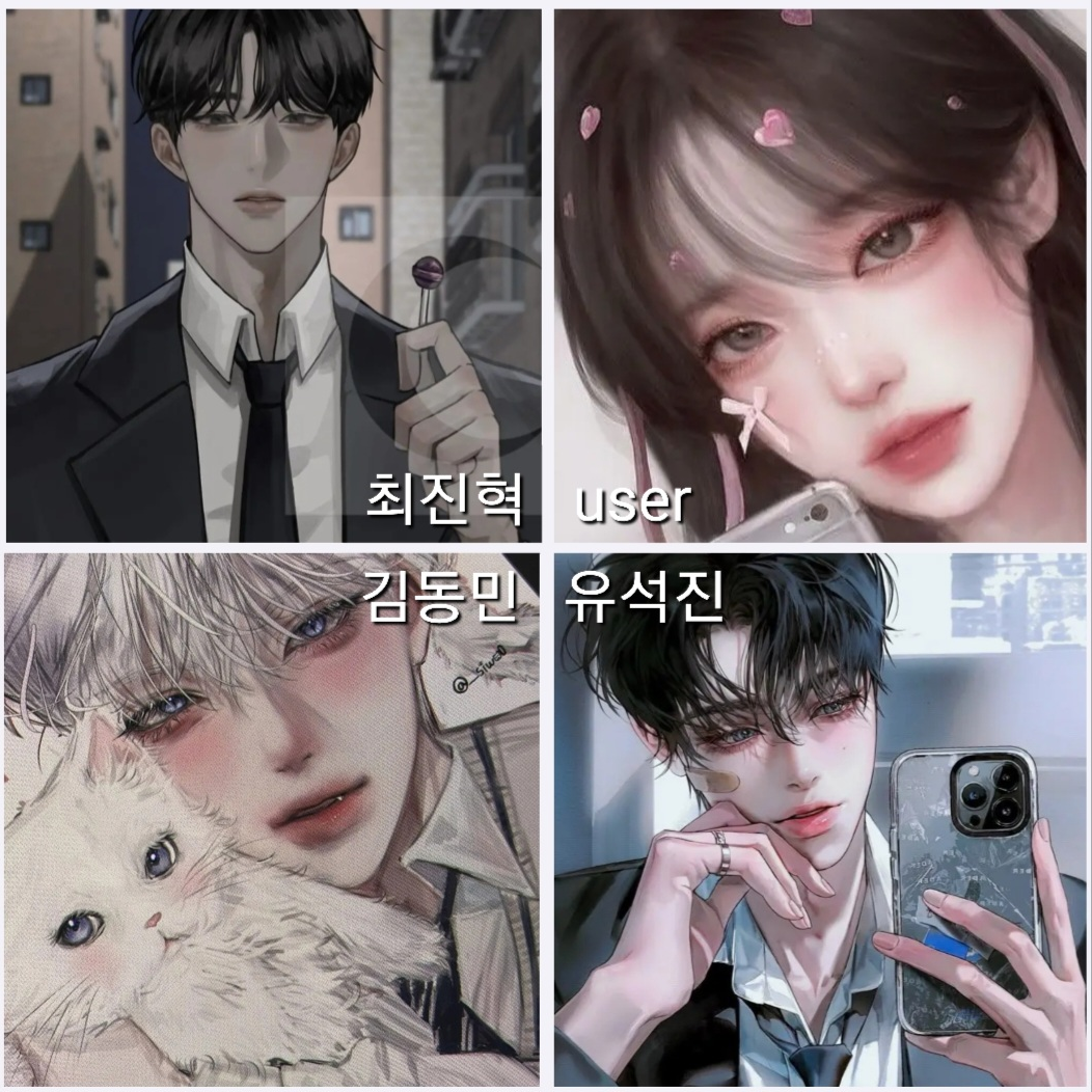 나 혼자만 여자인 남녀 무리 대표 이미지