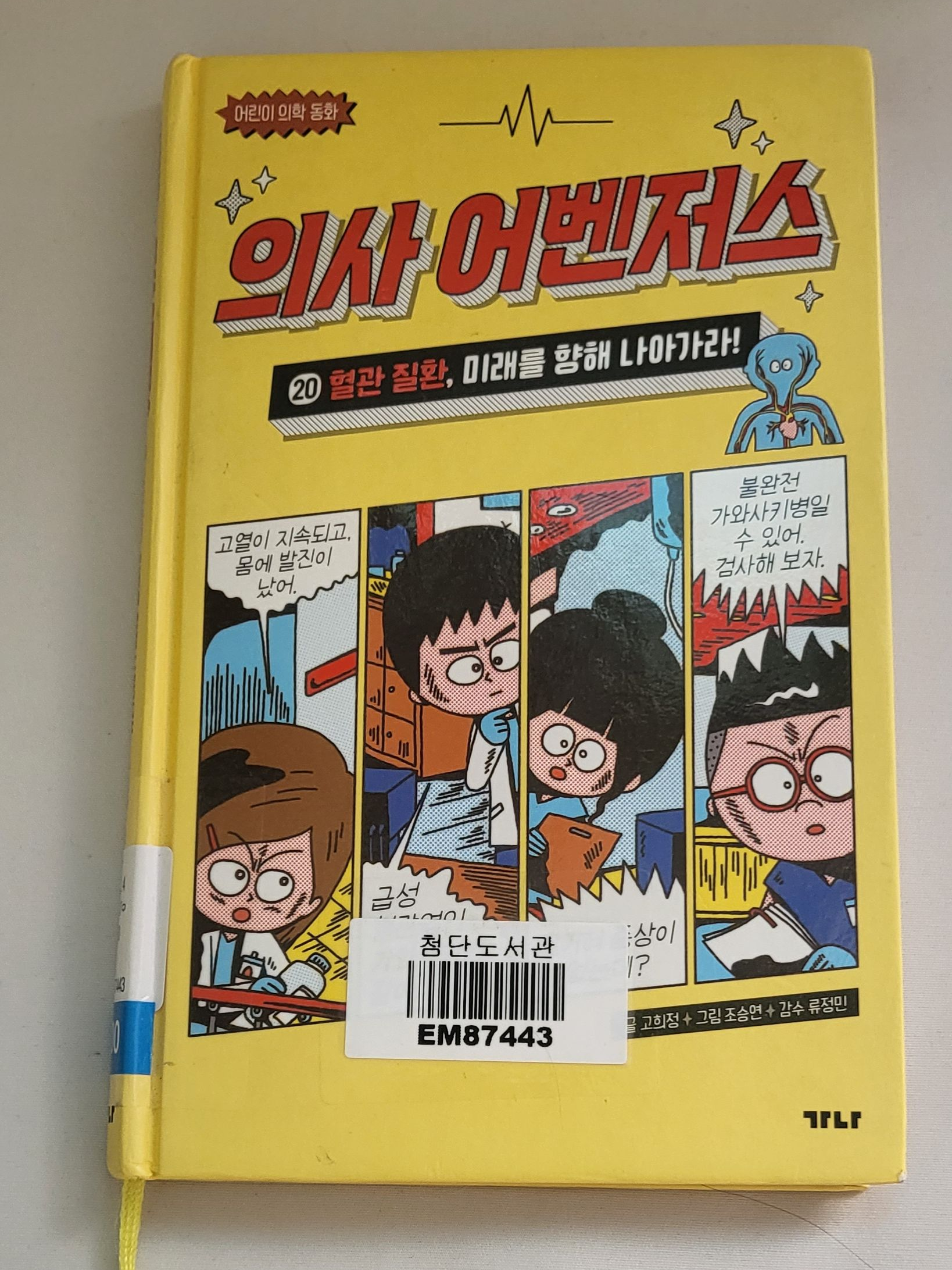 의사어벤저스 대표 이미지