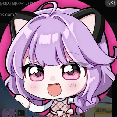 Profile image of 슈아