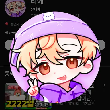 Profile image of 티에