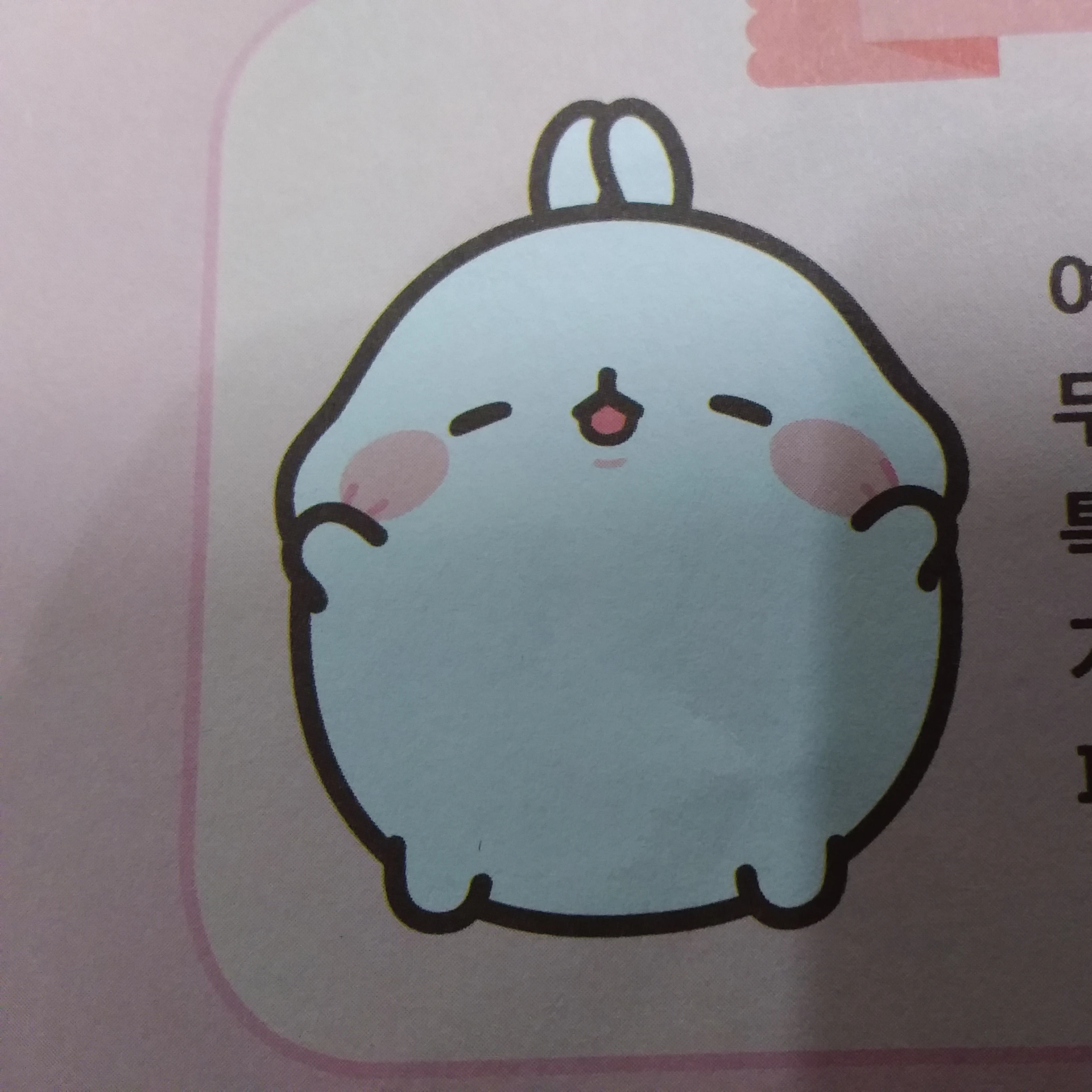 몰랑이
