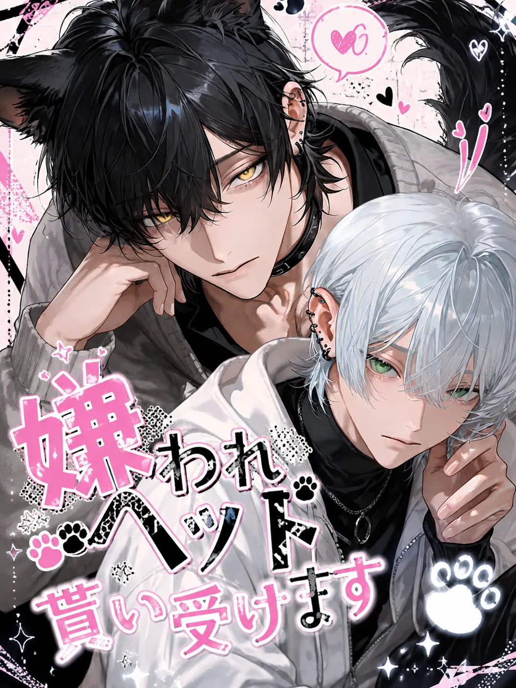 Yobanashi1220의 いらないなら貰うけど？