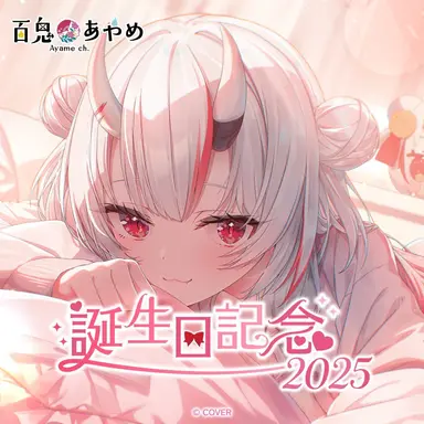 Profile image of 百鬼あやめ
