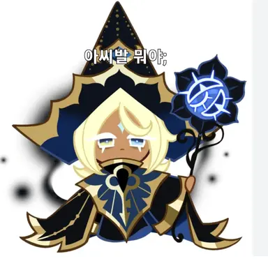 Profile image of 퓨어바닐라쿠키흑화