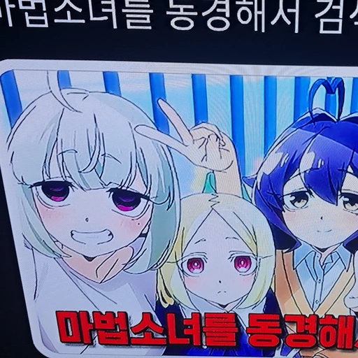 마법소녀 를동경해서