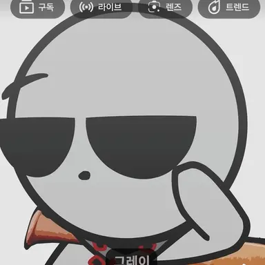 Profile image of 그레이