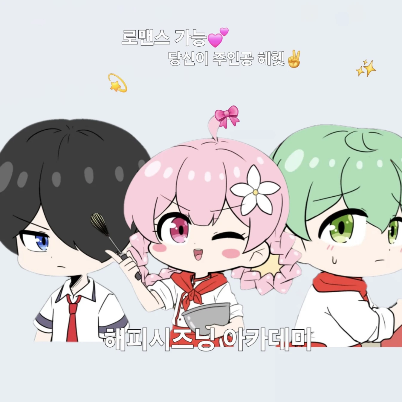 해피시즈닝 아카데미