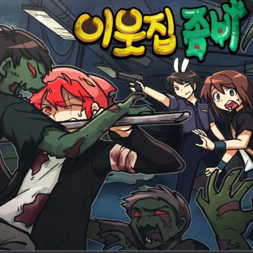 RelishCan0681의 당신은 이웃좀 라더 입니다!