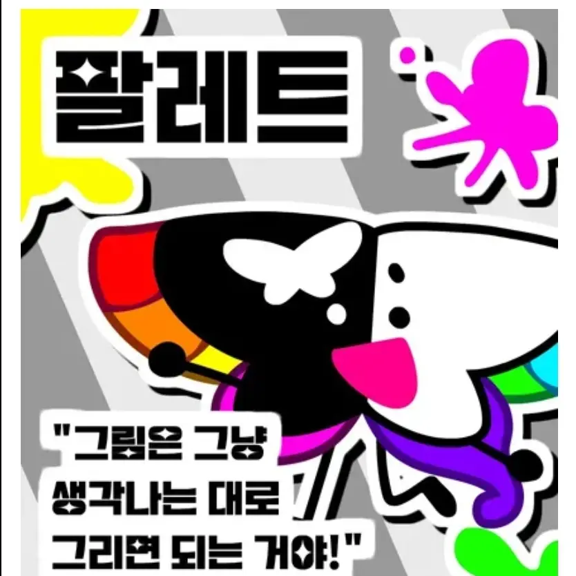 AWAAAAAAAA의 팔레트