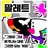 팔레트