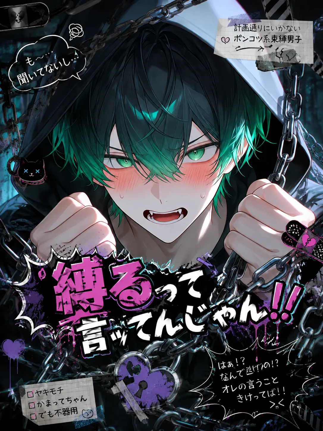 nande_yanen의 縛るって言ッてんじゃん！！