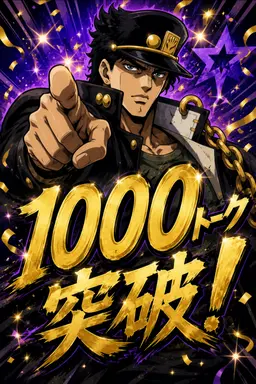 Profile image of 空条承太郎