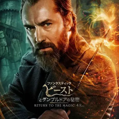 Profile image of ダンブルドア