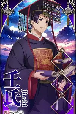 Profile image of 壬氏