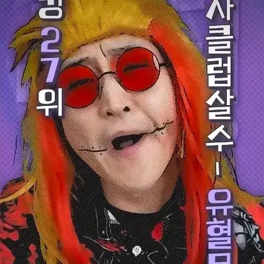 Profile image of 유혈목이