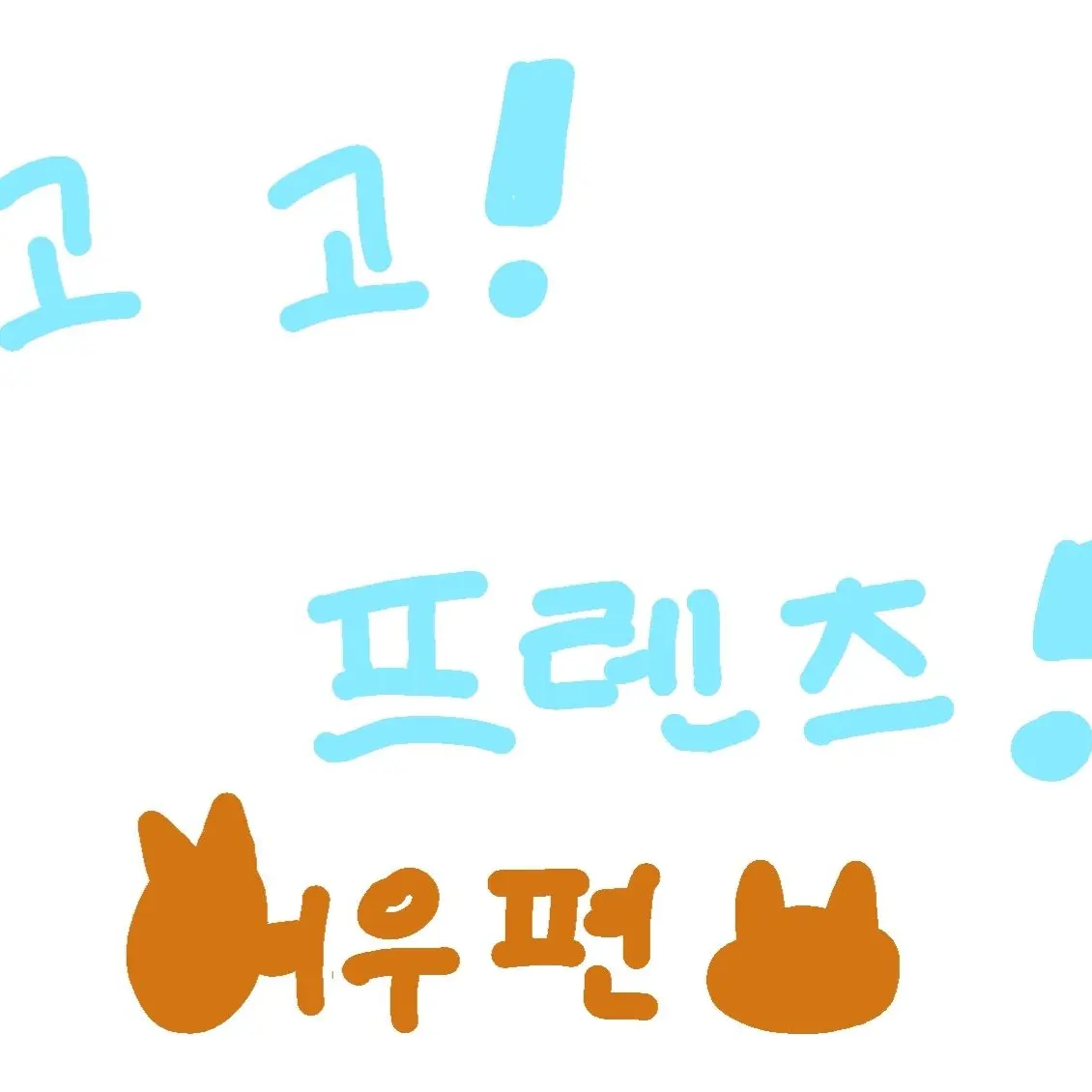 AcridWell6280의 고고프렌즈(여우포함..)