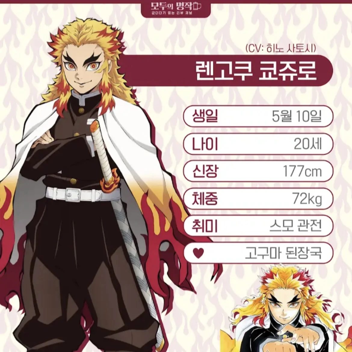 렌고쿠