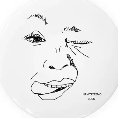 Profile image of ブリ子