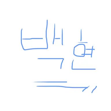 Profile image of 백현